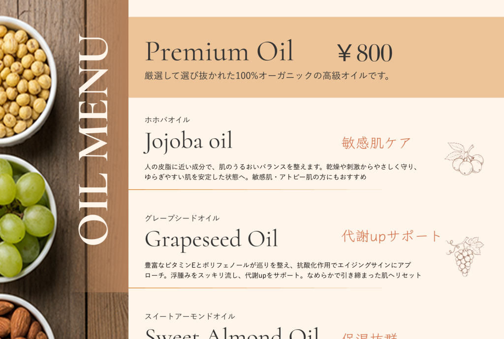 リラクゼーションサロンのオイルメニュー表