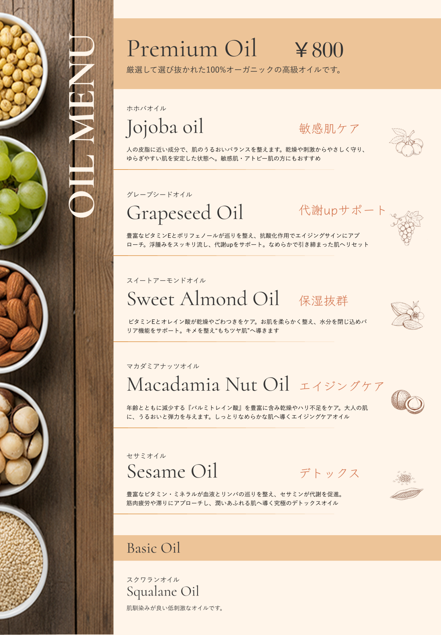 リラクゼーションサロンのオイルメニュー表